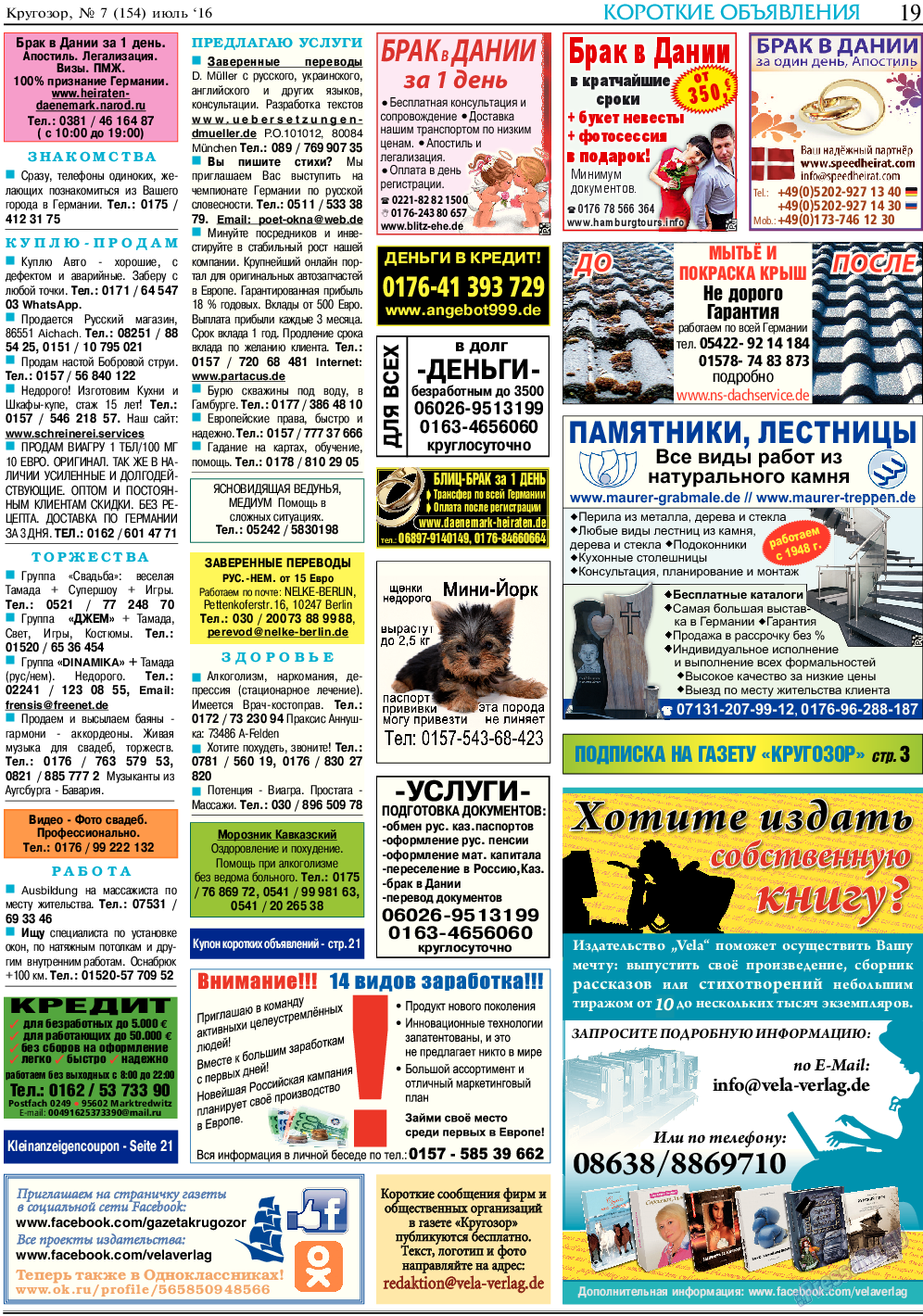 Кругозор, газета. 2016 №7 стр.19
