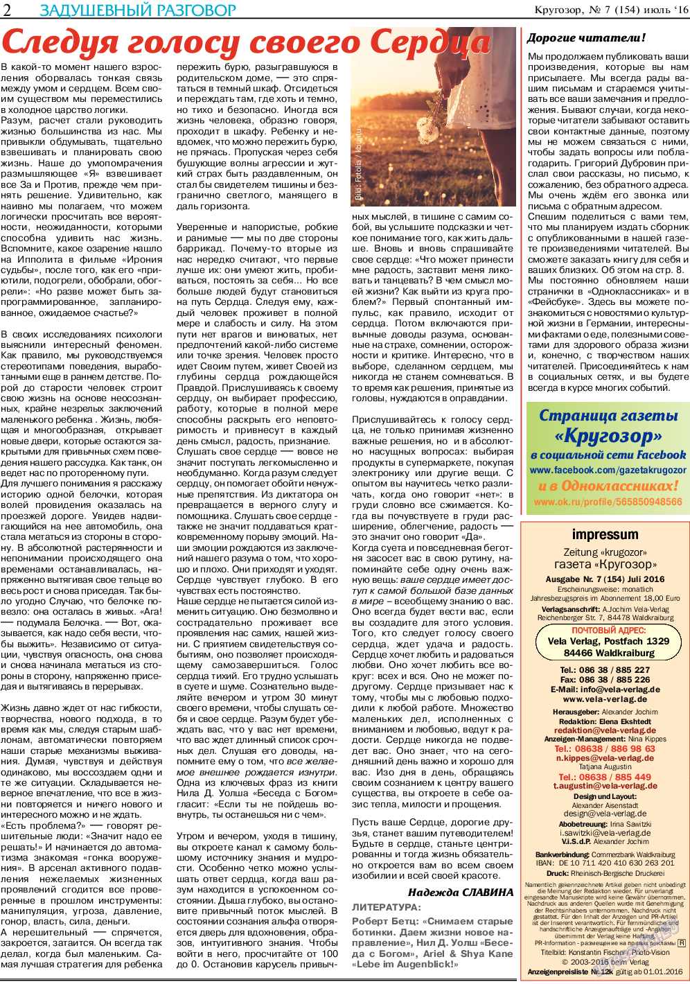 Кругозор, газета. 2016 №7 стр.2