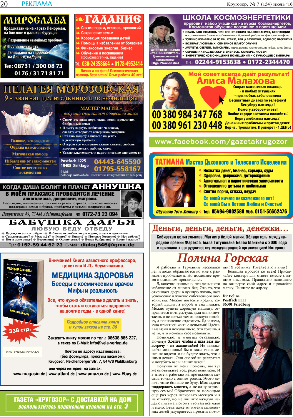 Кругозор, газета. 2016 №7 стр.20