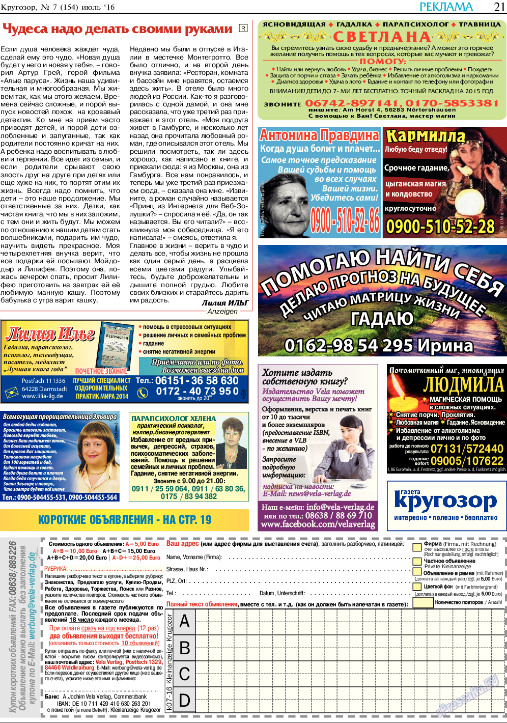 Кругозор, газета. 2016 №7 стр.21