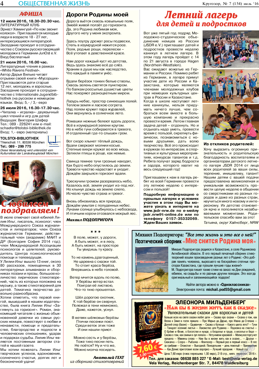 Кругозор (газета). 2016 год, номер 7, стр. 4