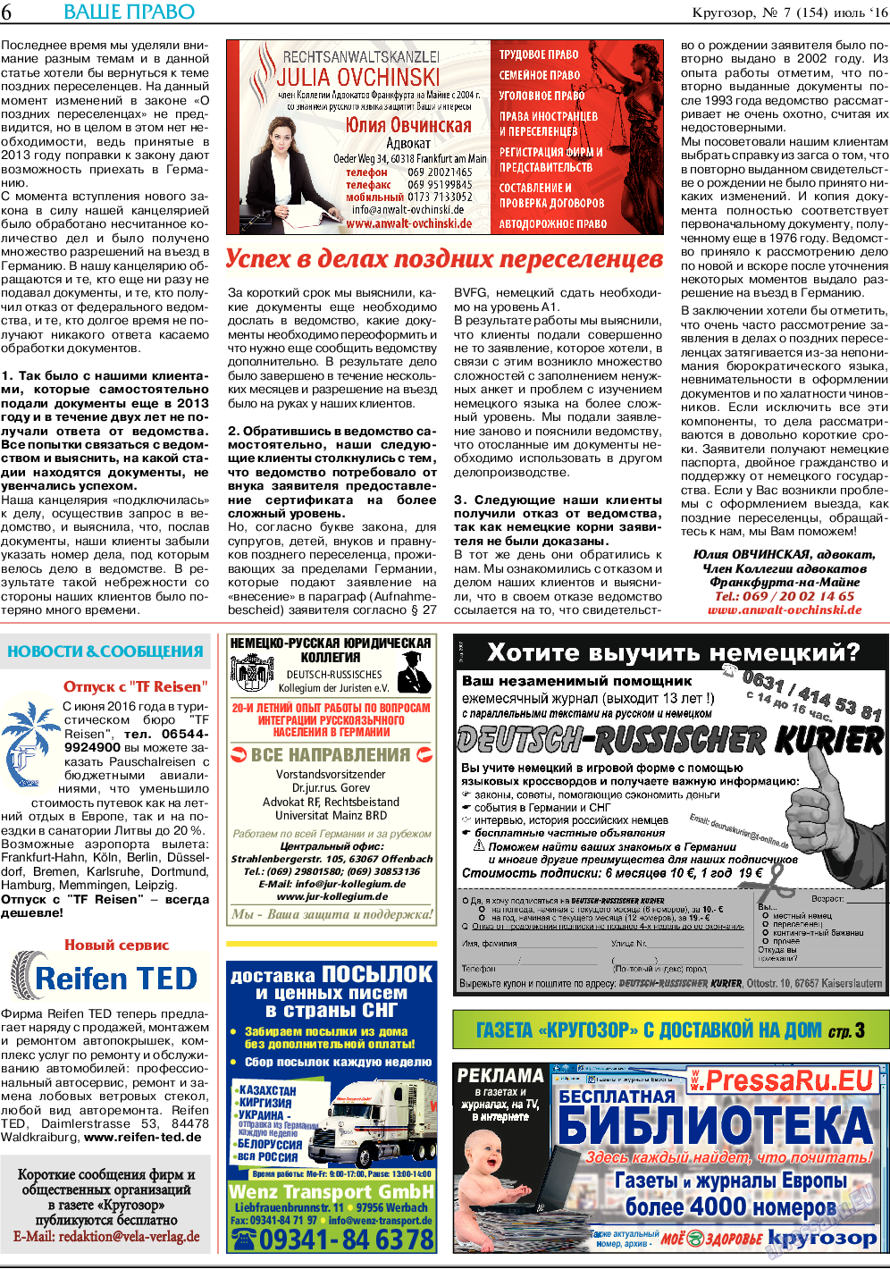 Кругозор, газета. 2016 №7 стр.6