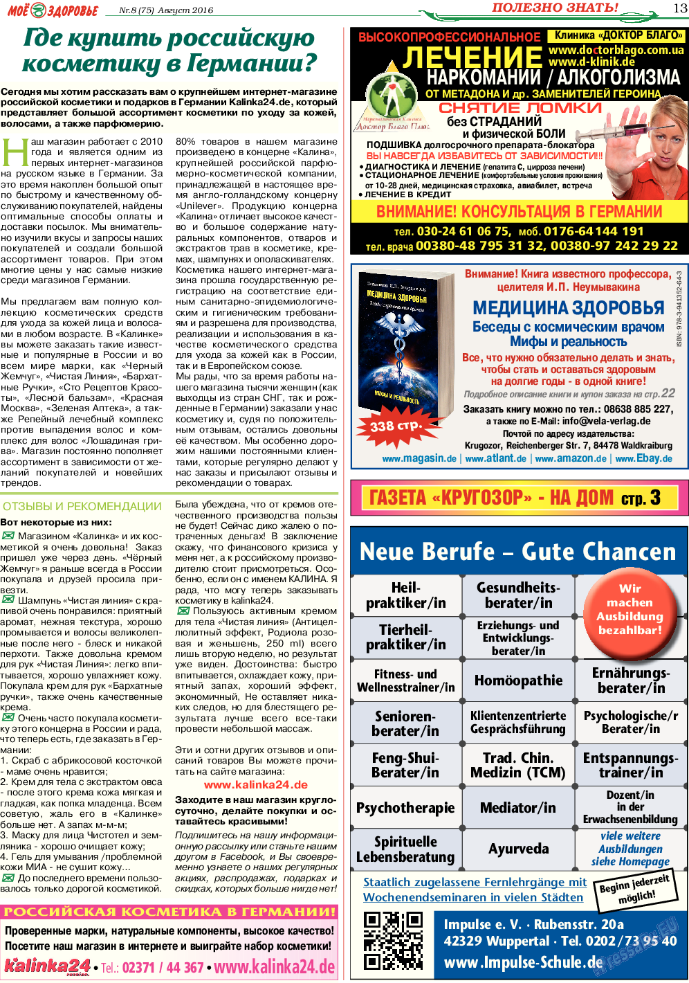 Кругозор (газета). 2016 год, номер 8, стр. 13