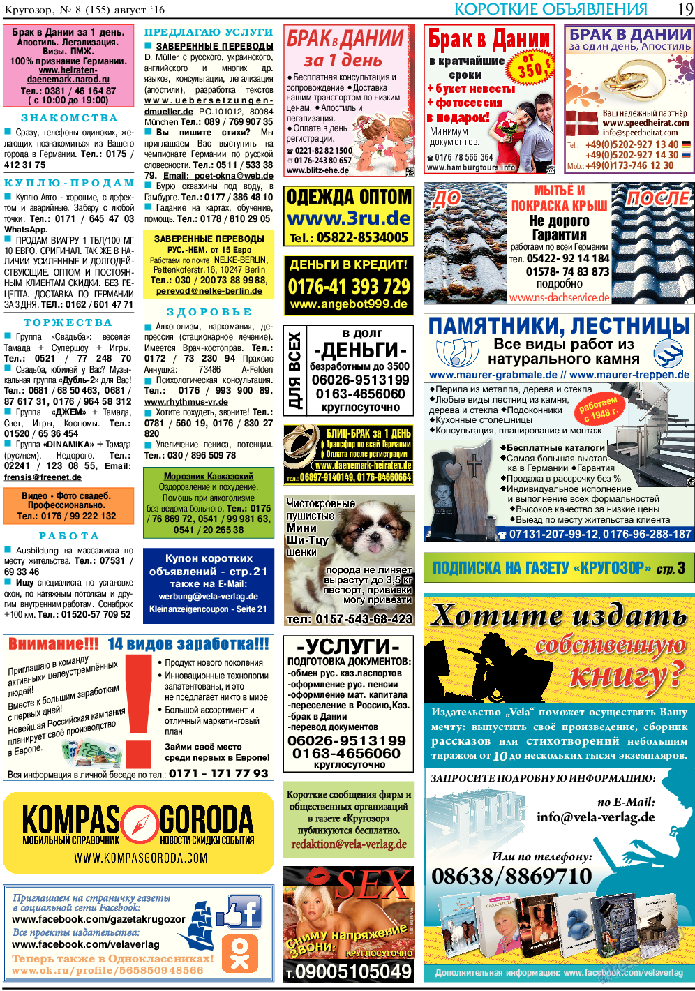 Кругозор, газета. 2016 №8 стр.19