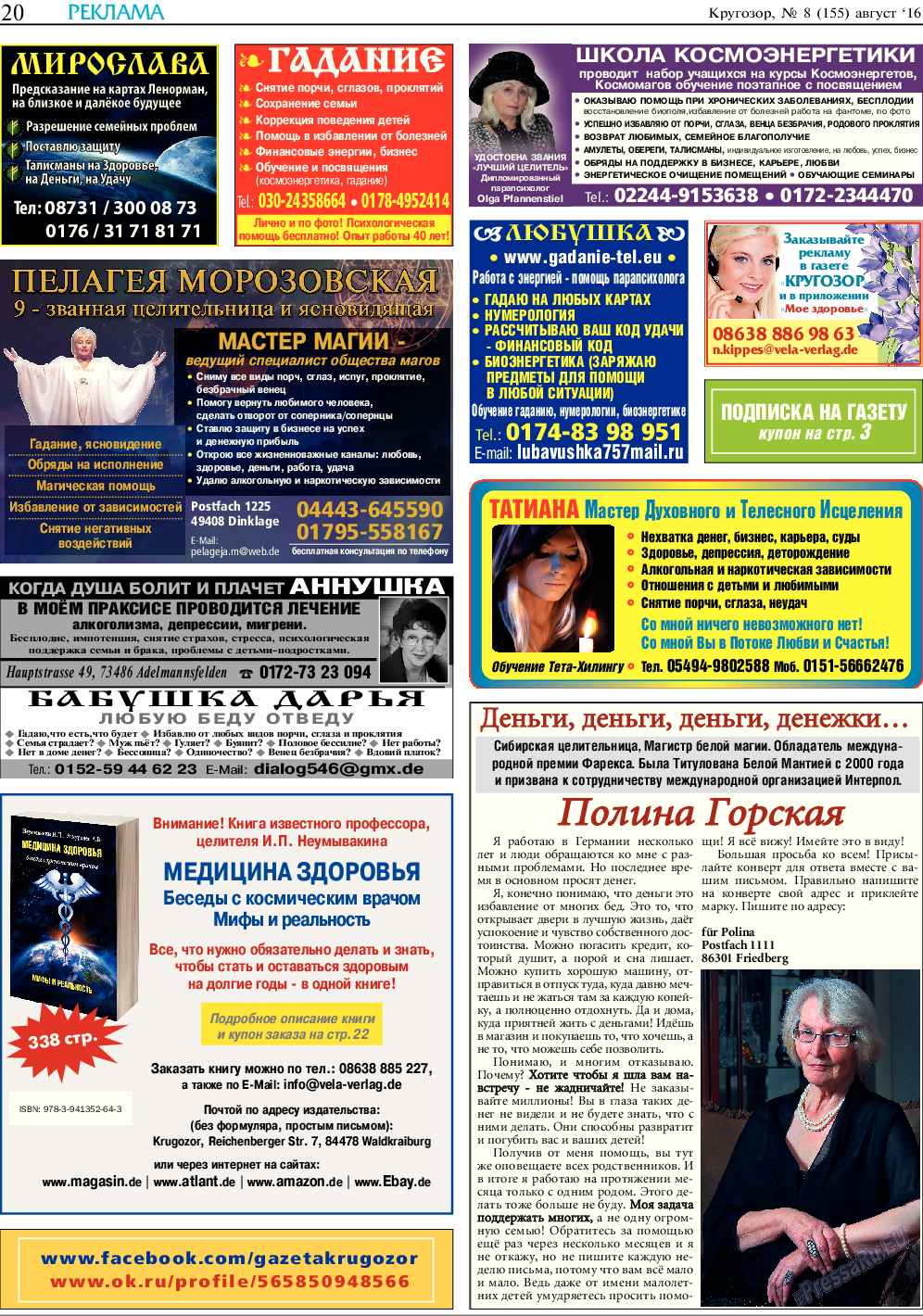 Кругозор, газета. 2016 №8 стр.20
