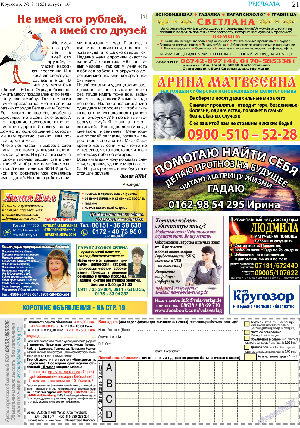 Кругозор, газета. 2016 №8 стр.21