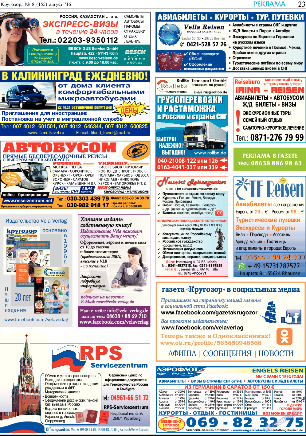 Кругозор, газета. 2016 №8 стр.23
