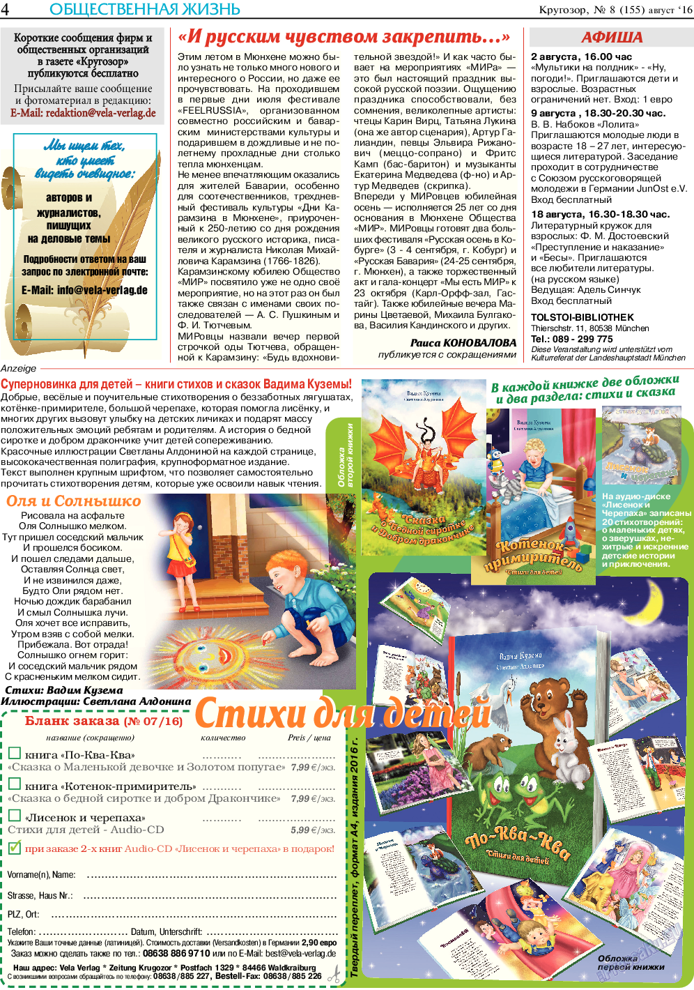 Кругозор, газета. 2016 №8 стр.4