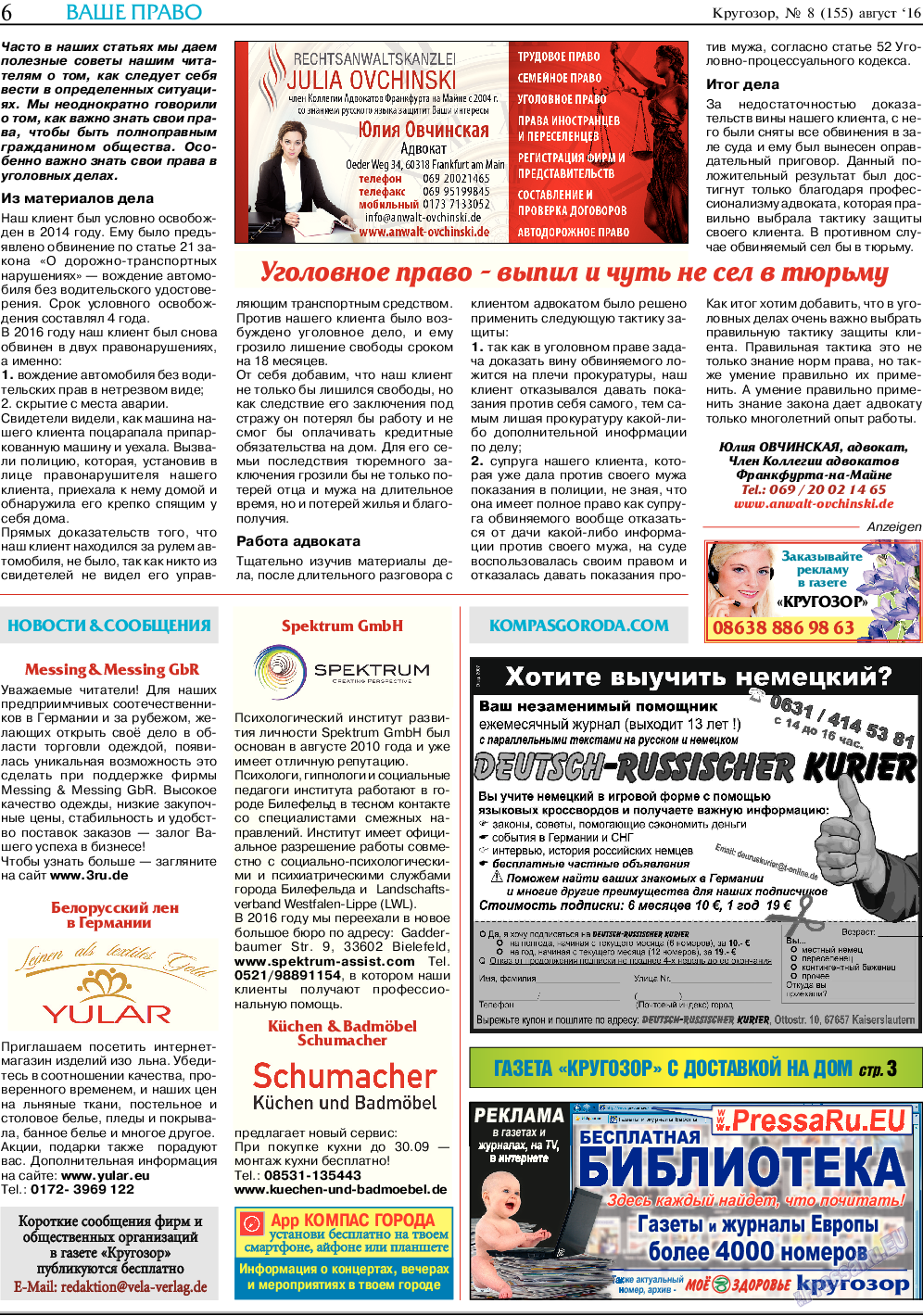 Кругозор (газета). 2016 год, номер 8, стр. 6