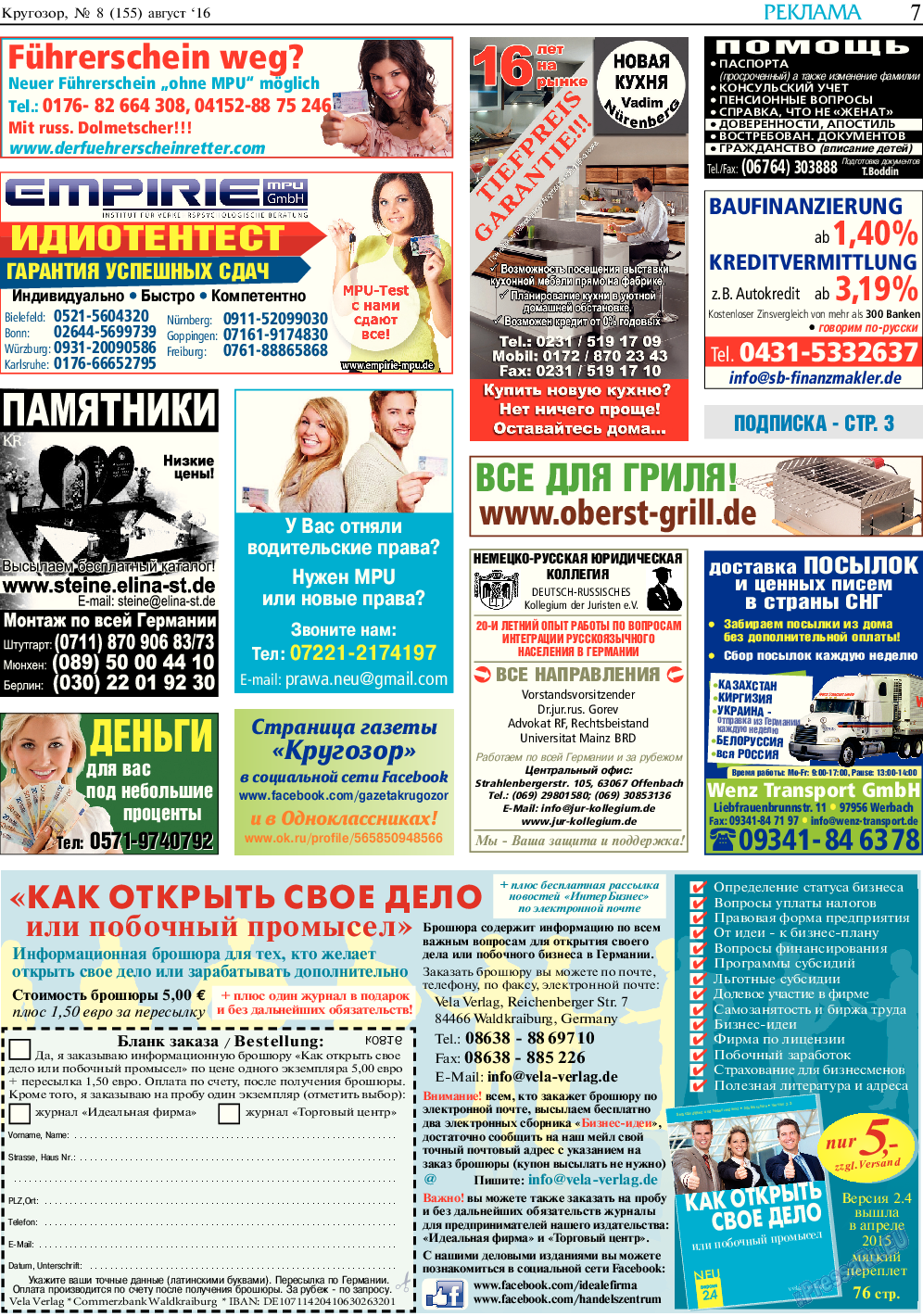 Кругозор, газета. 2016 №8 стр.7