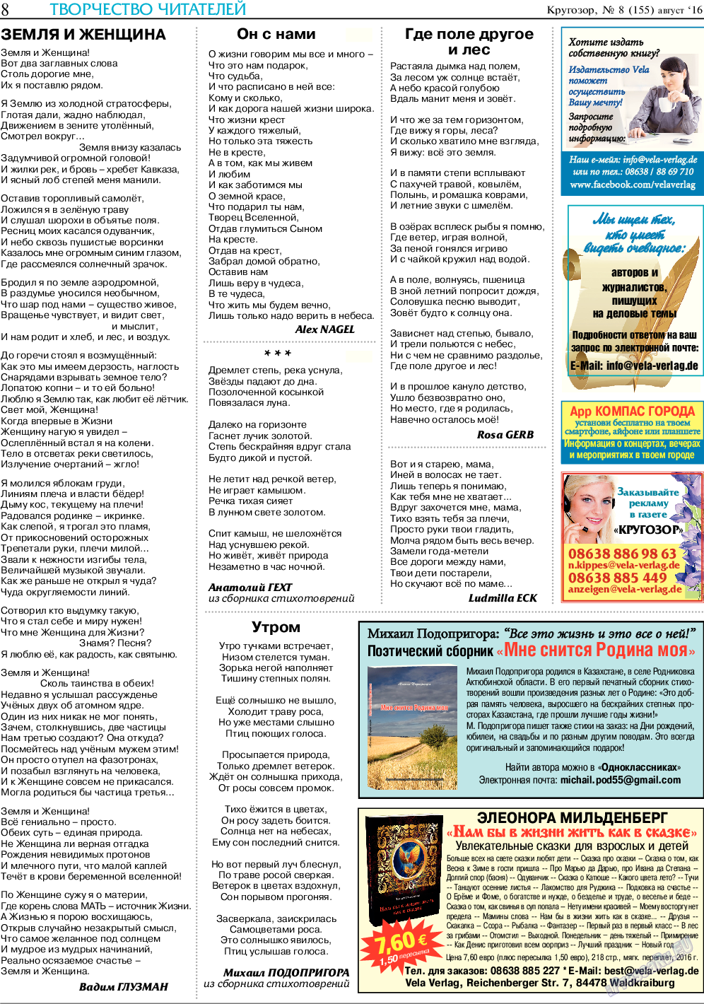 Кругозор, газета. 2016 №8 стр.8
