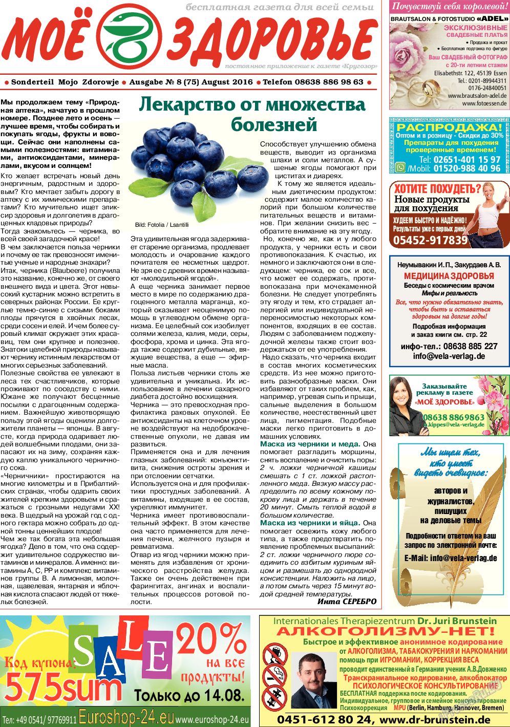 Кругозор, газета. 2016 №8 стр.9