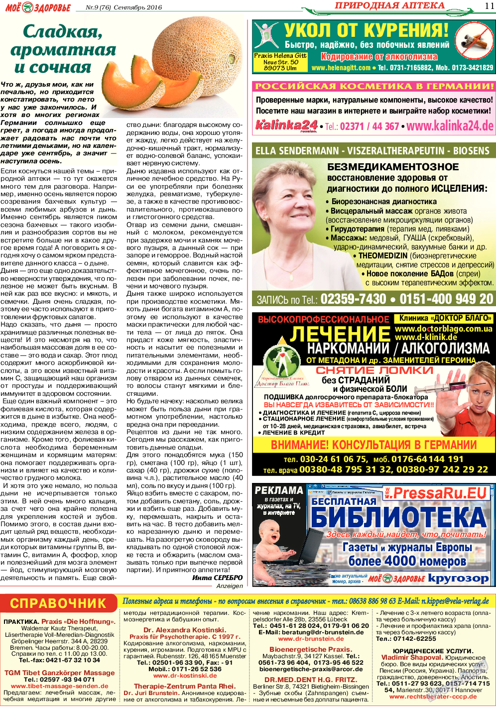 Кругозор (газета). 2016 год, номер 9, стр. 11