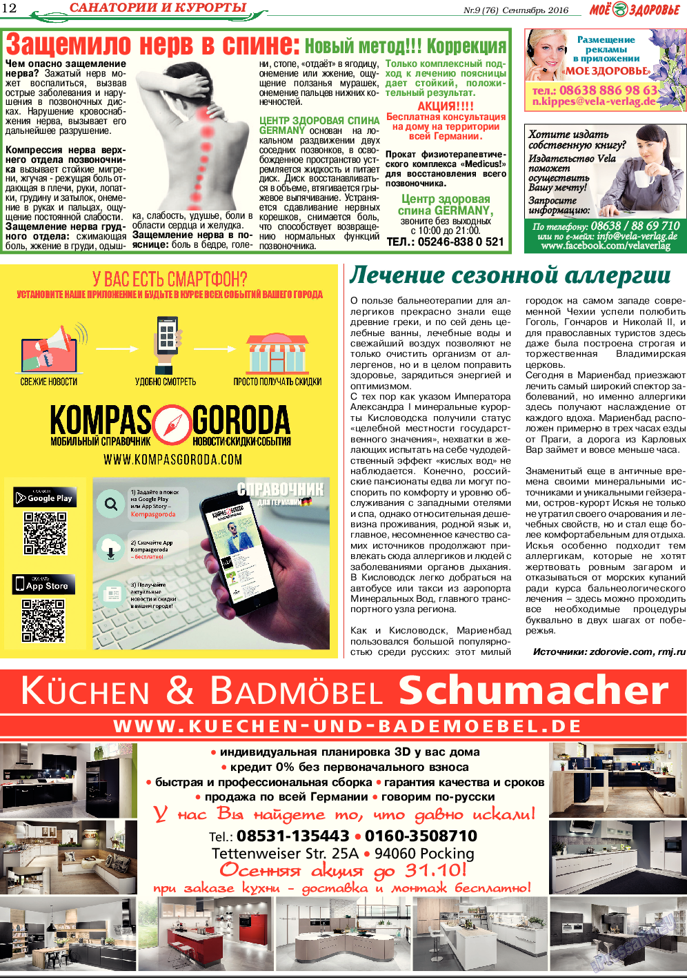 Кругозор, газета. 2016 №9 стр.12