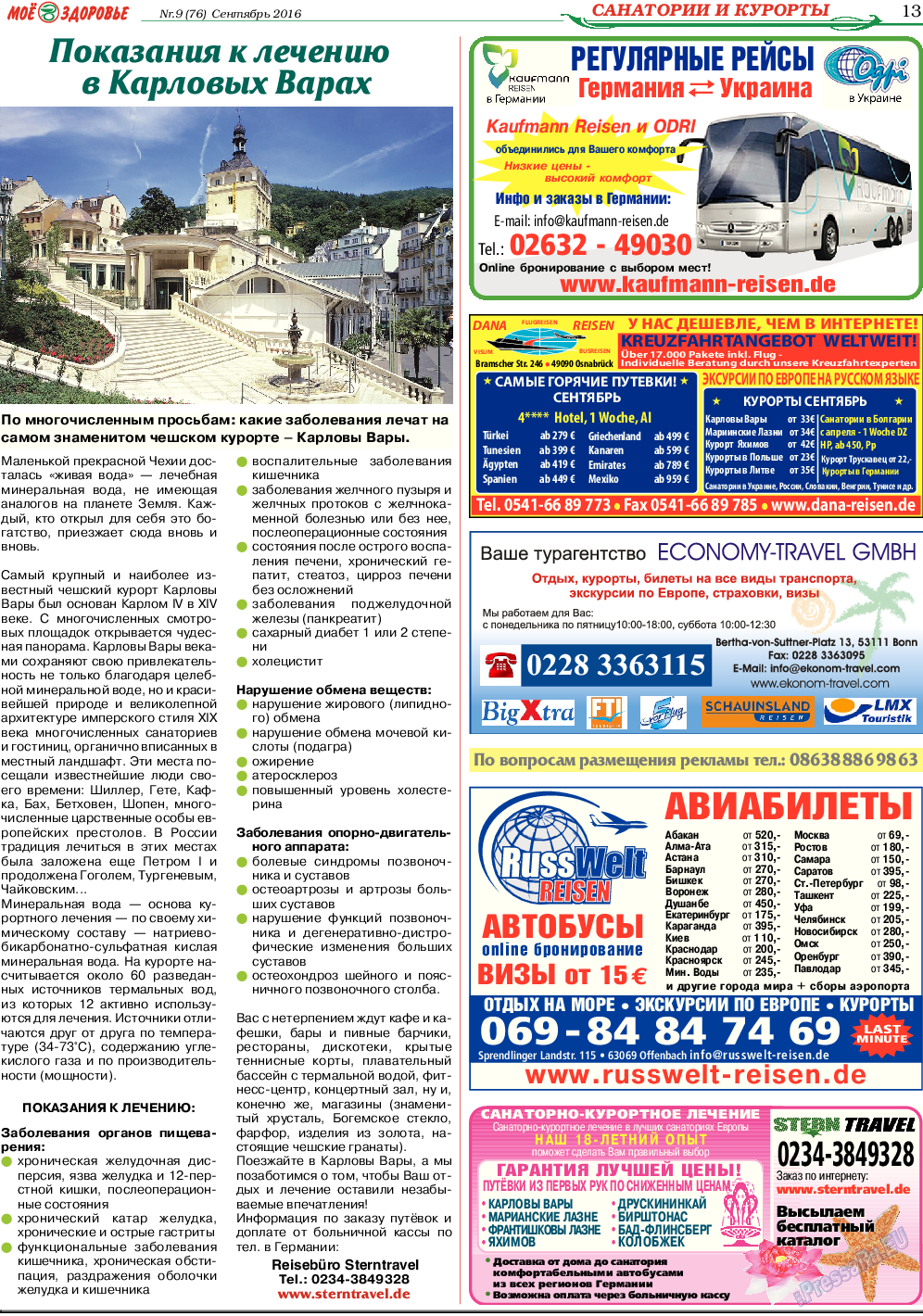 Кругозор, газета. 2016 №9 стр.13
