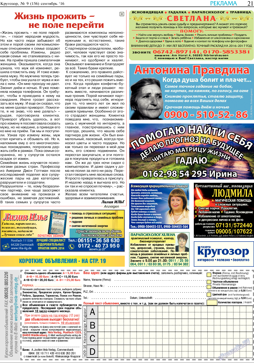 Кругозор, газета. 2016 №9 стр.21