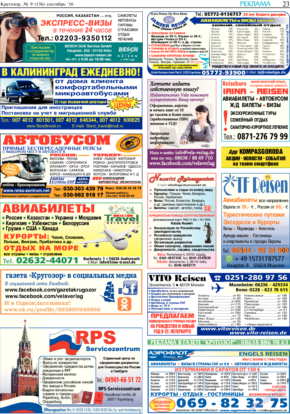 Кругозор, газета. 2016 №9 стр.23