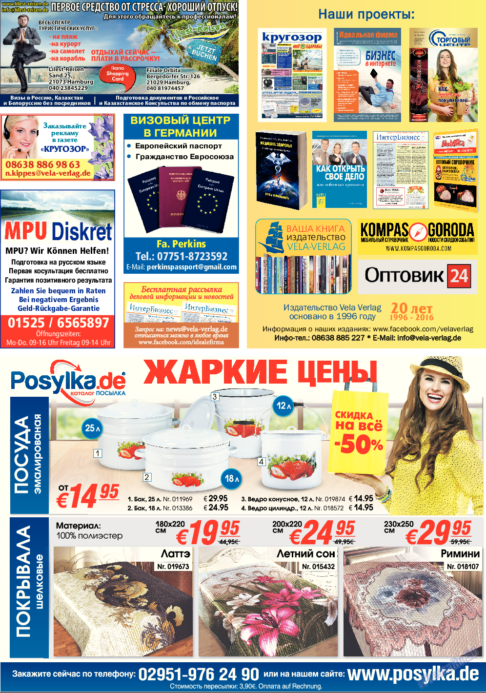 Кругозор, газета. 2016 №9 стр.24