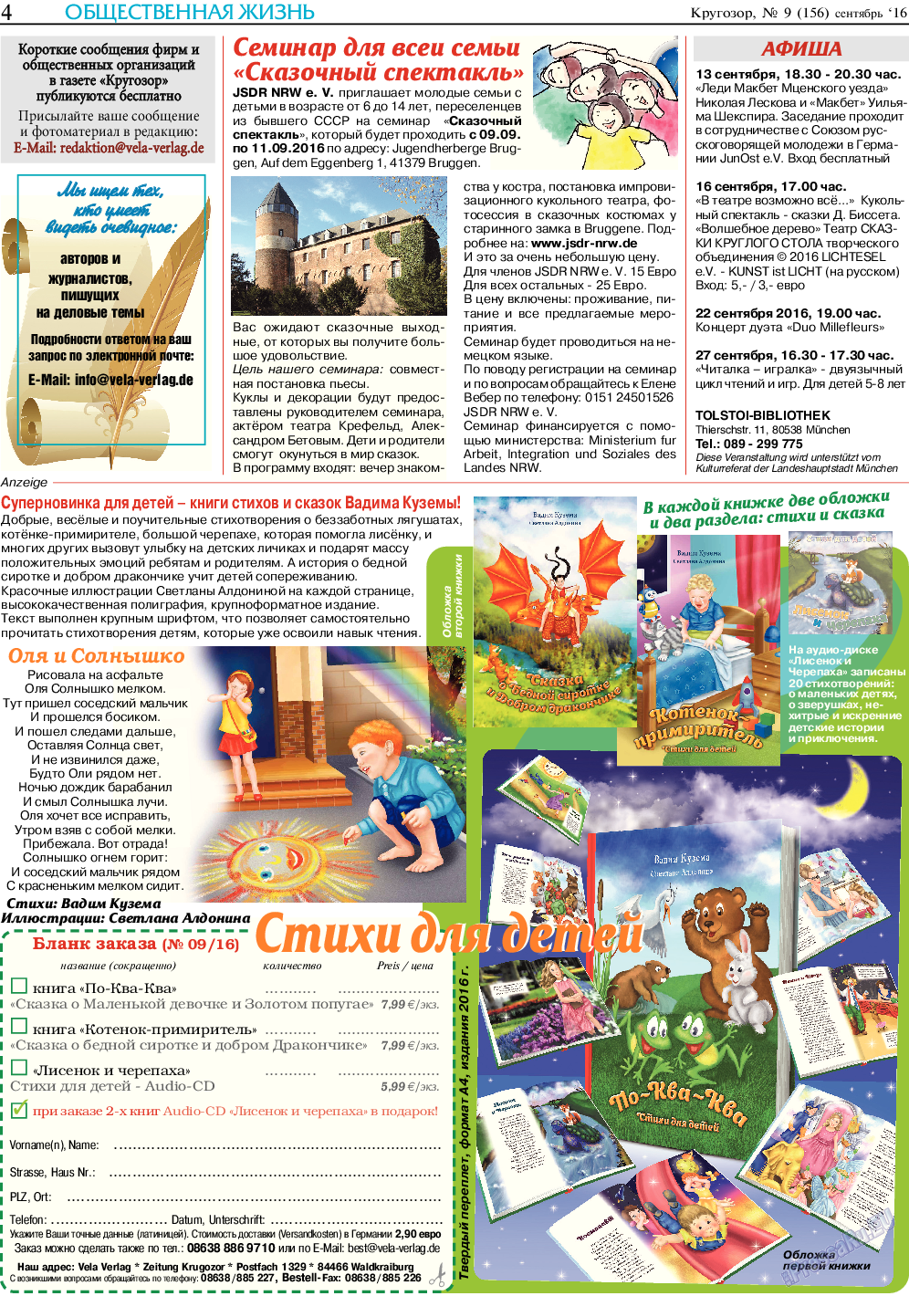 Кругозор, газета. 2016 №9 стр.4