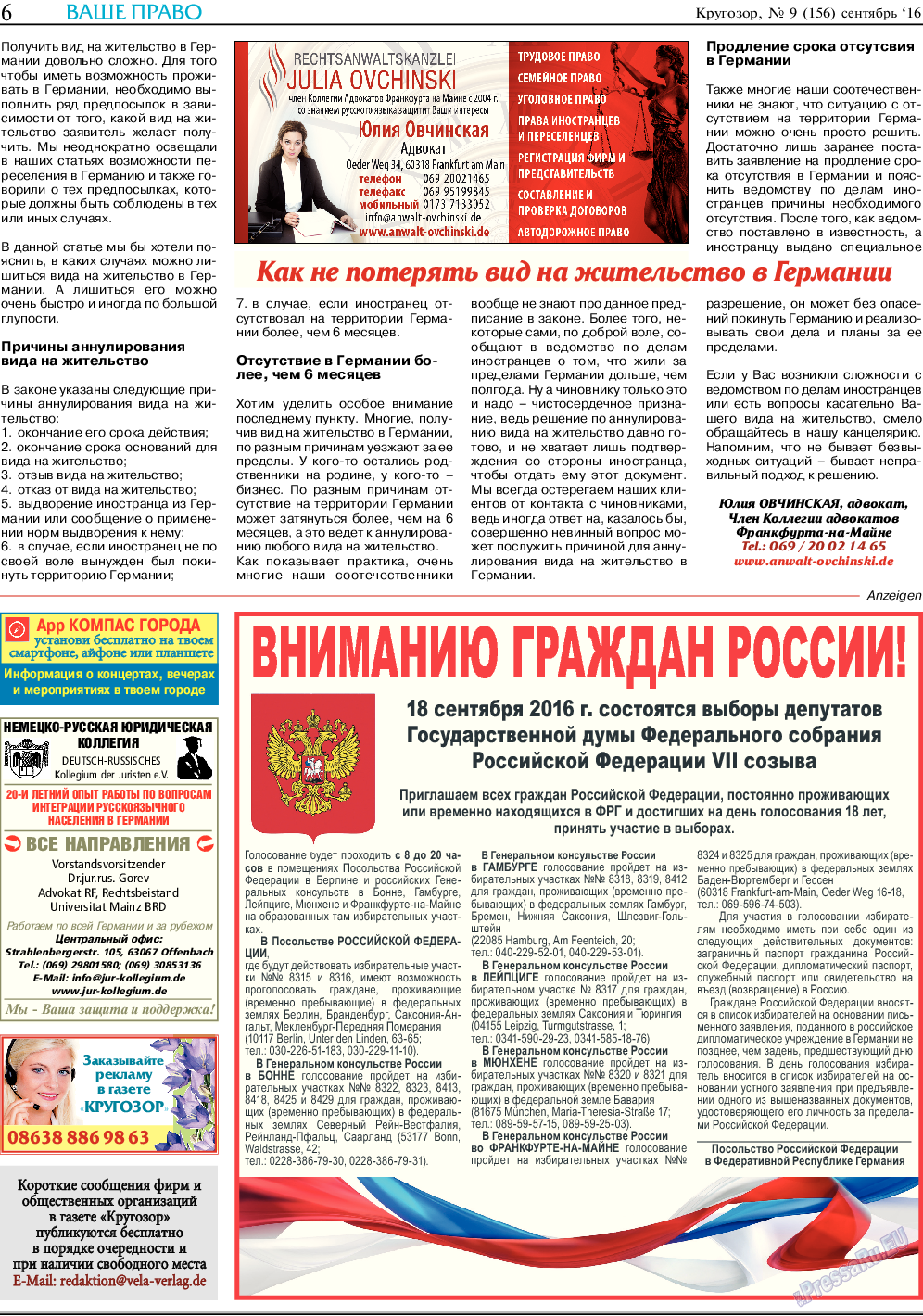 Кругозор (газета). 2016 год, номер 9, стр. 6