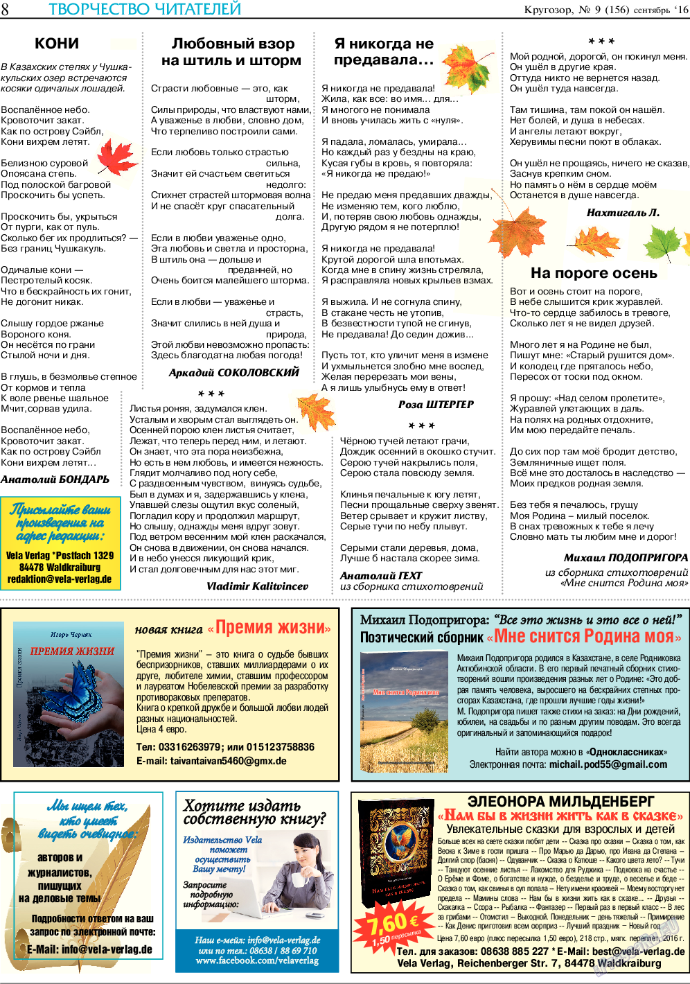 Кругозор, газета. 2016 №9 стр.8