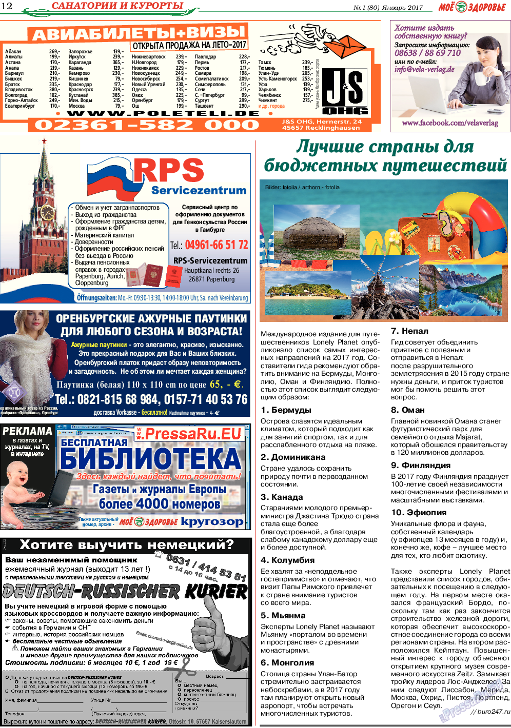 Кругозор (газета). 2017 год, номер 1, стр. 12
