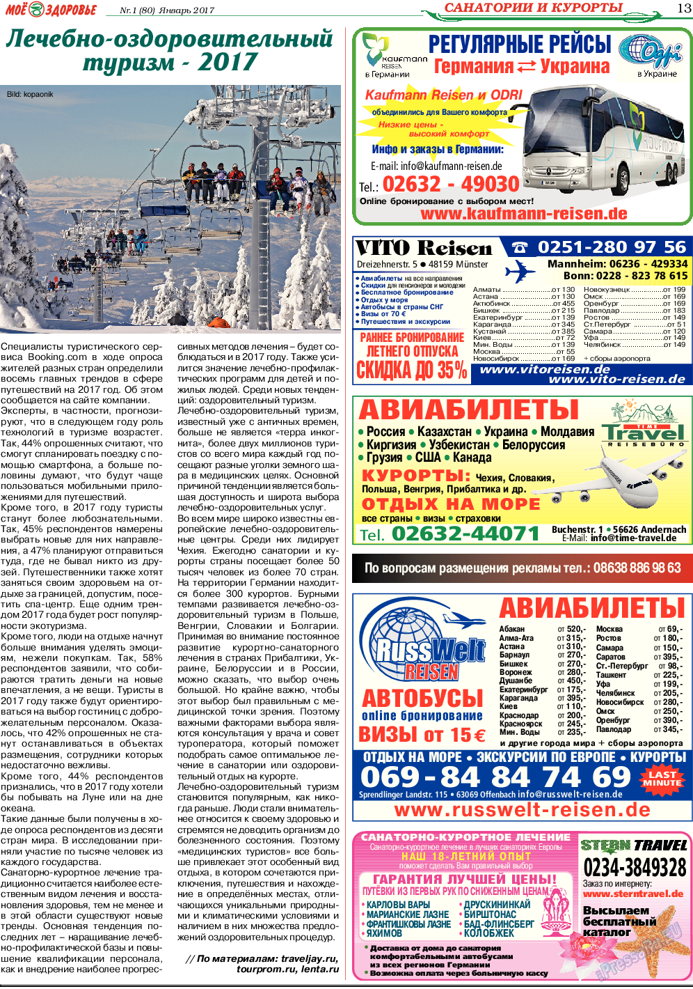 Кругозор, газета. 2017 №1 стр.13