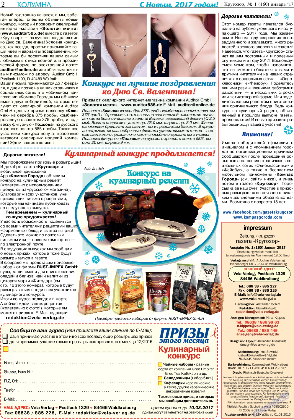 Кругозор (газета). 2017 год, номер 1, стр. 2