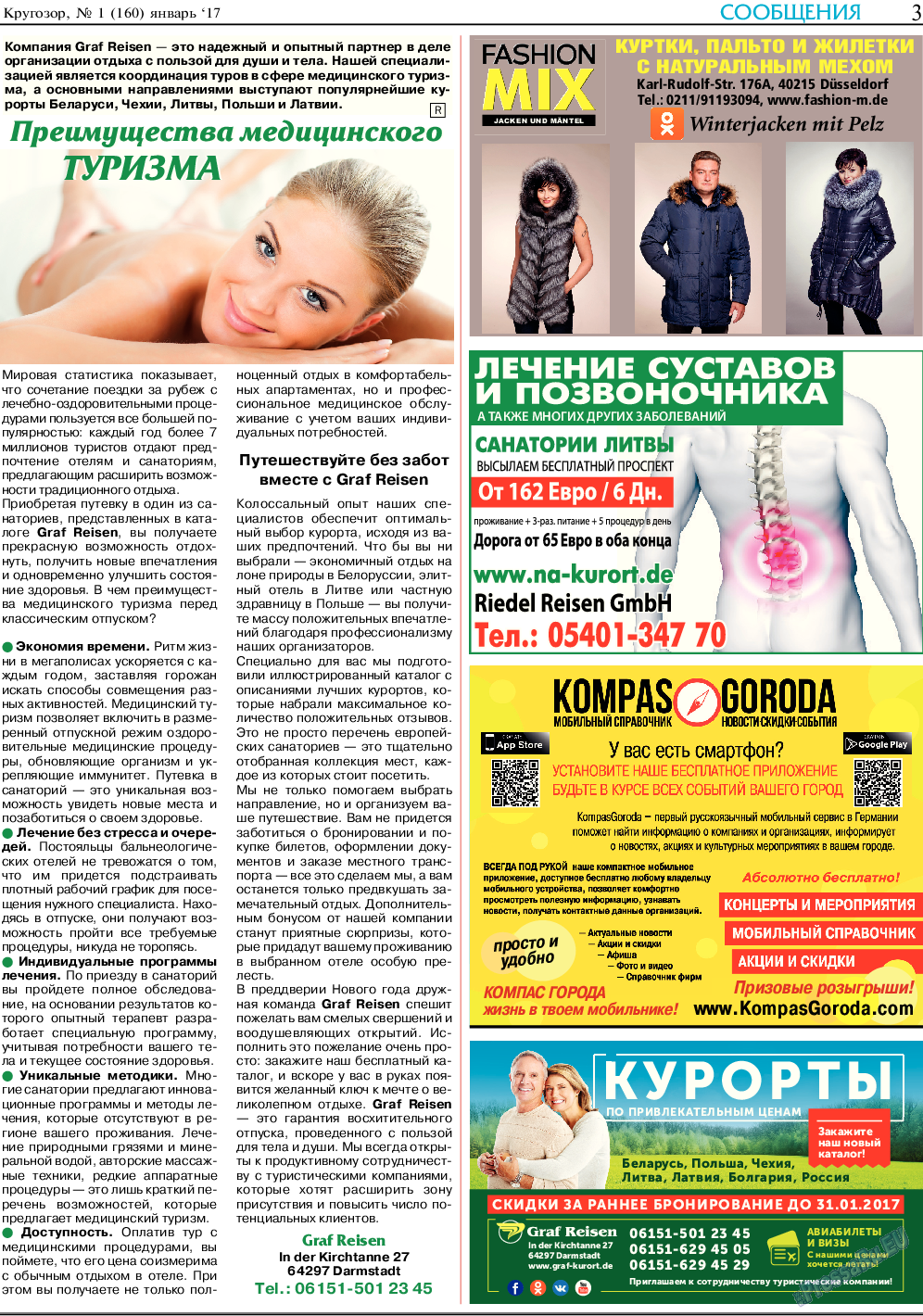 Кругозор, газета. 2017 №1 стр.3