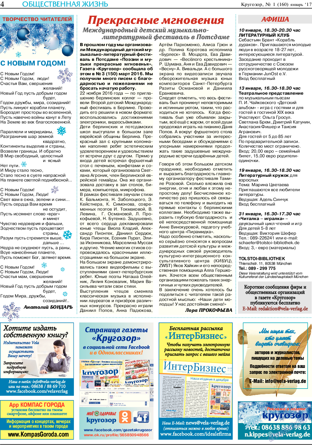 Кругозор (газета). 2017 год, номер 1, стр. 4