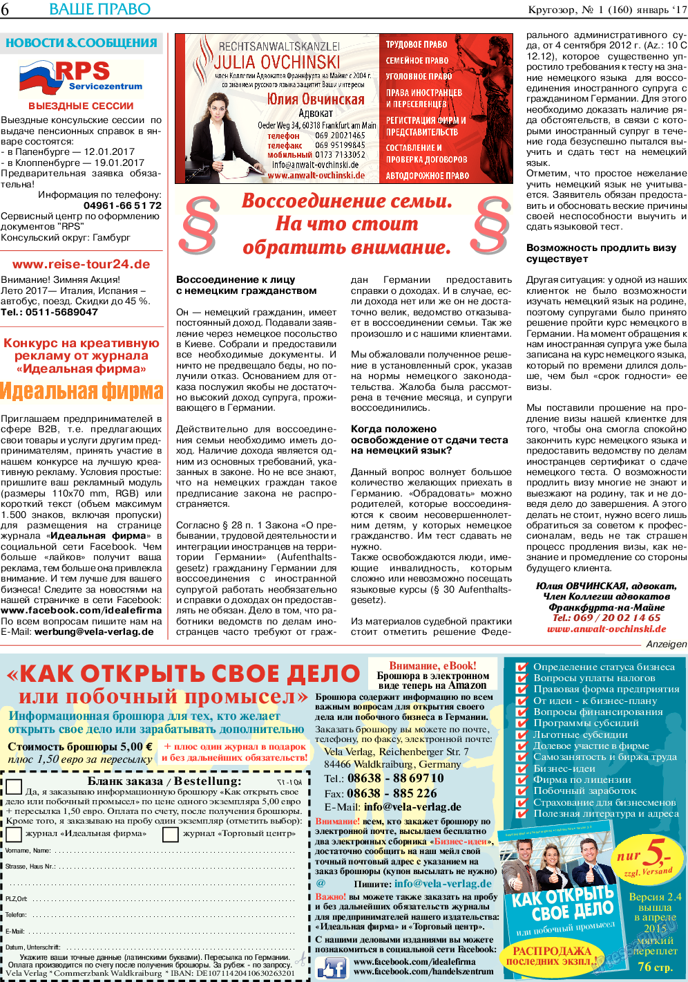 Кругозор, газета. 2017 №1 стр.6