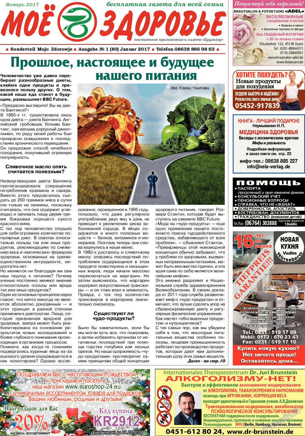 Кругозор, газета. 2017 №1 стр.9