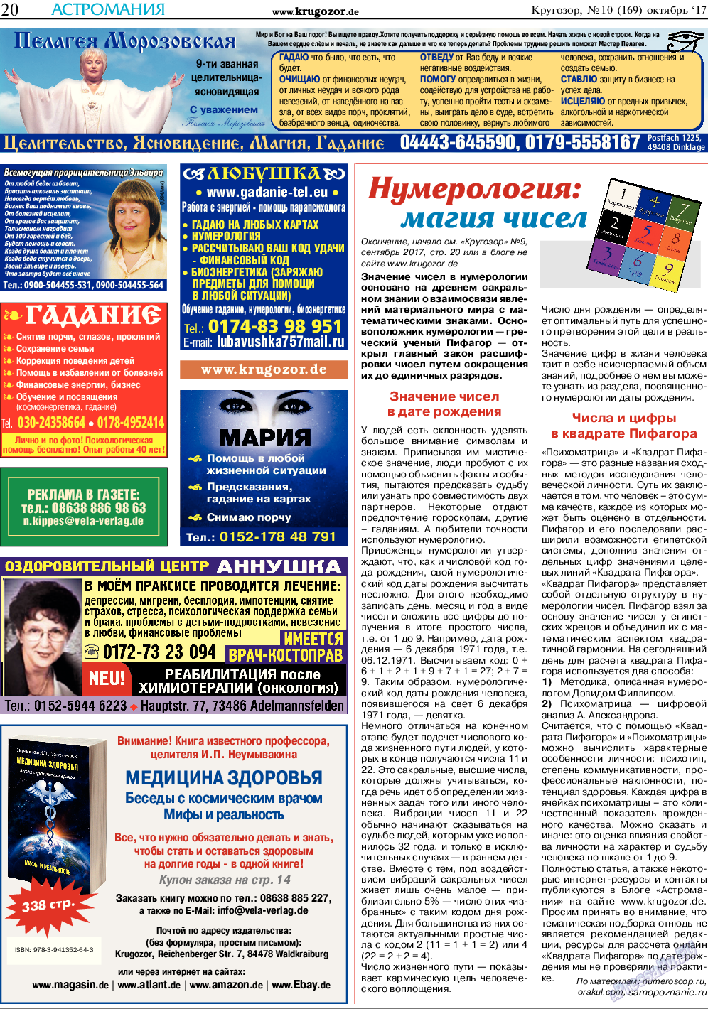 Кругозор, газета. 2017 №10 стр.20