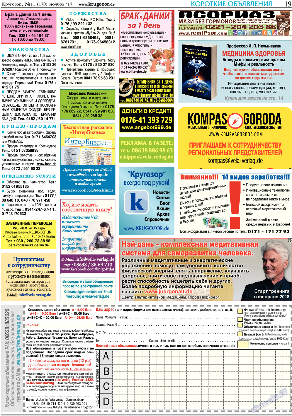 Кругозор, газета. 2017 №11 стр.19