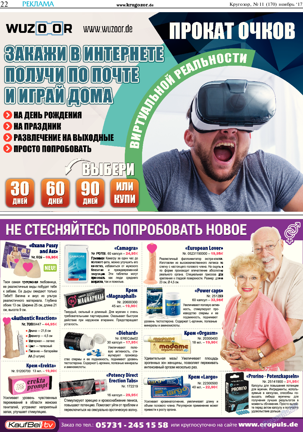 Кругозор, газета. 2017 №11 стр.22