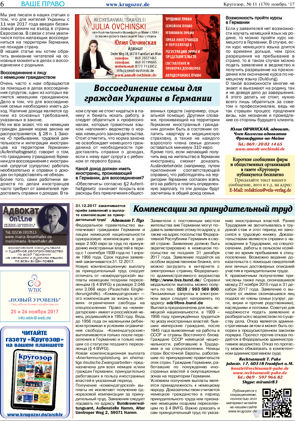 Кругозор, газета. 2017 №11 стр.6