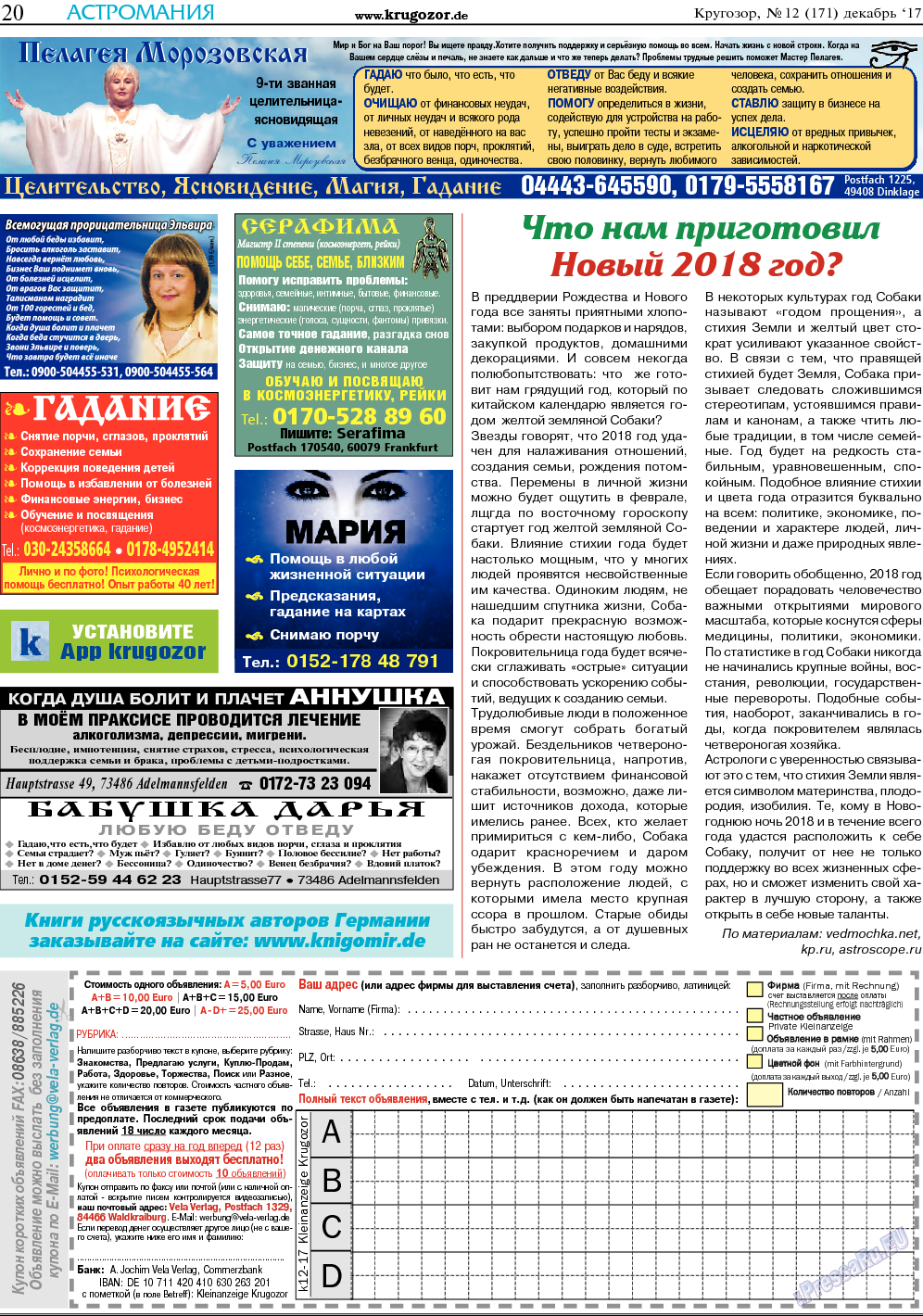 Кругозор, газета. 2017 №12 стр.20