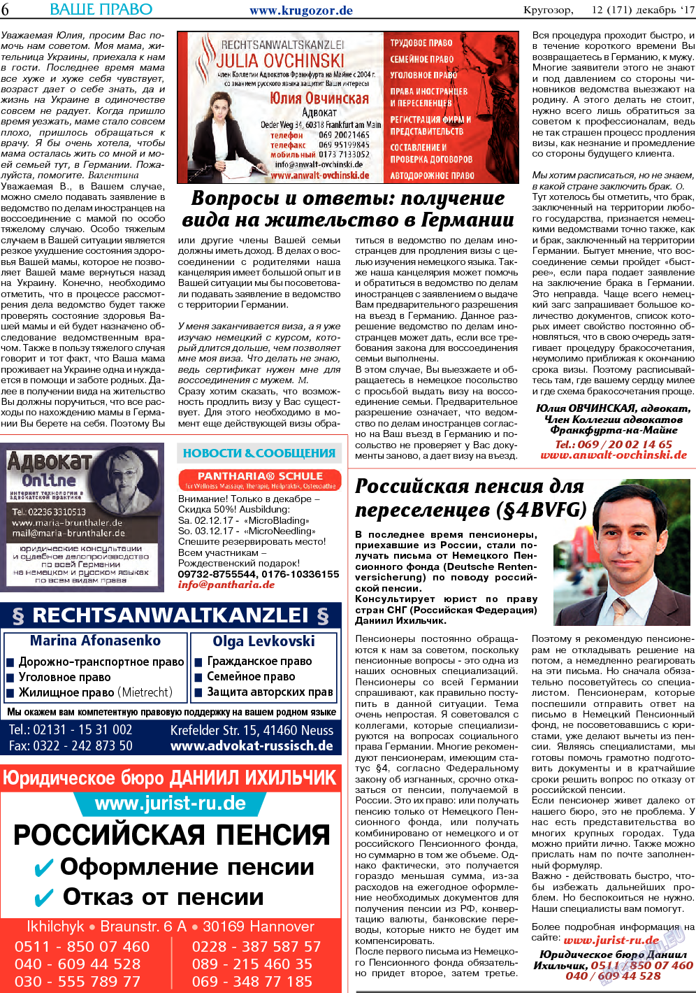 Кругозор (газета). 2017 год, номер 12, стр. 6