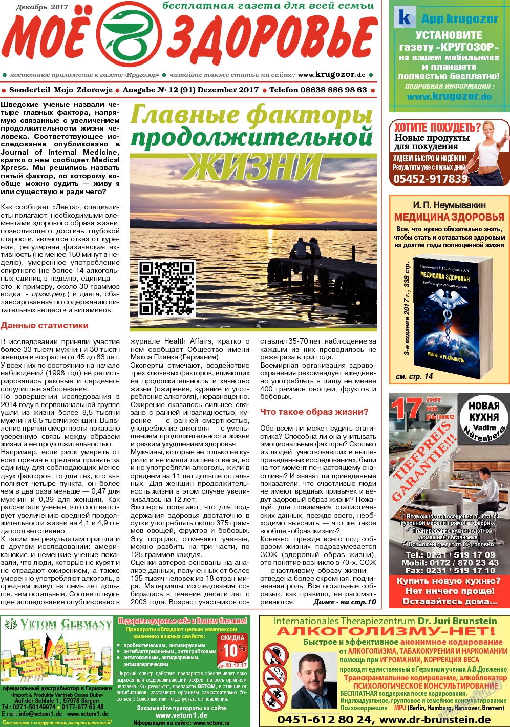 Кругозор, газета. 2017 №12 стр.9