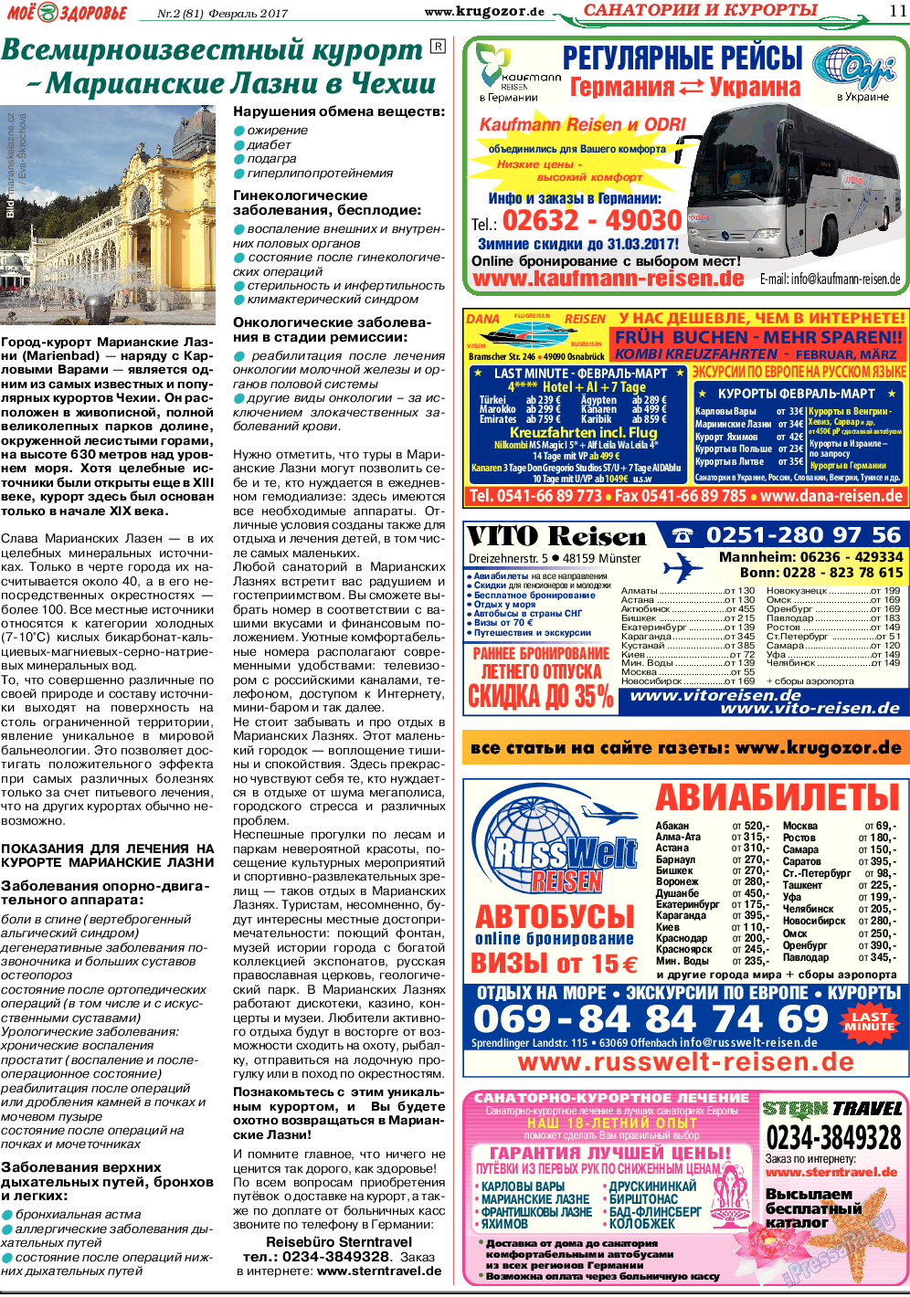 Кругозор, газета. 2017 №2 стр.11