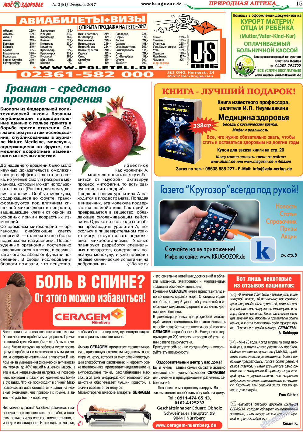 Кругозор, газета. 2017 №2 стр.15