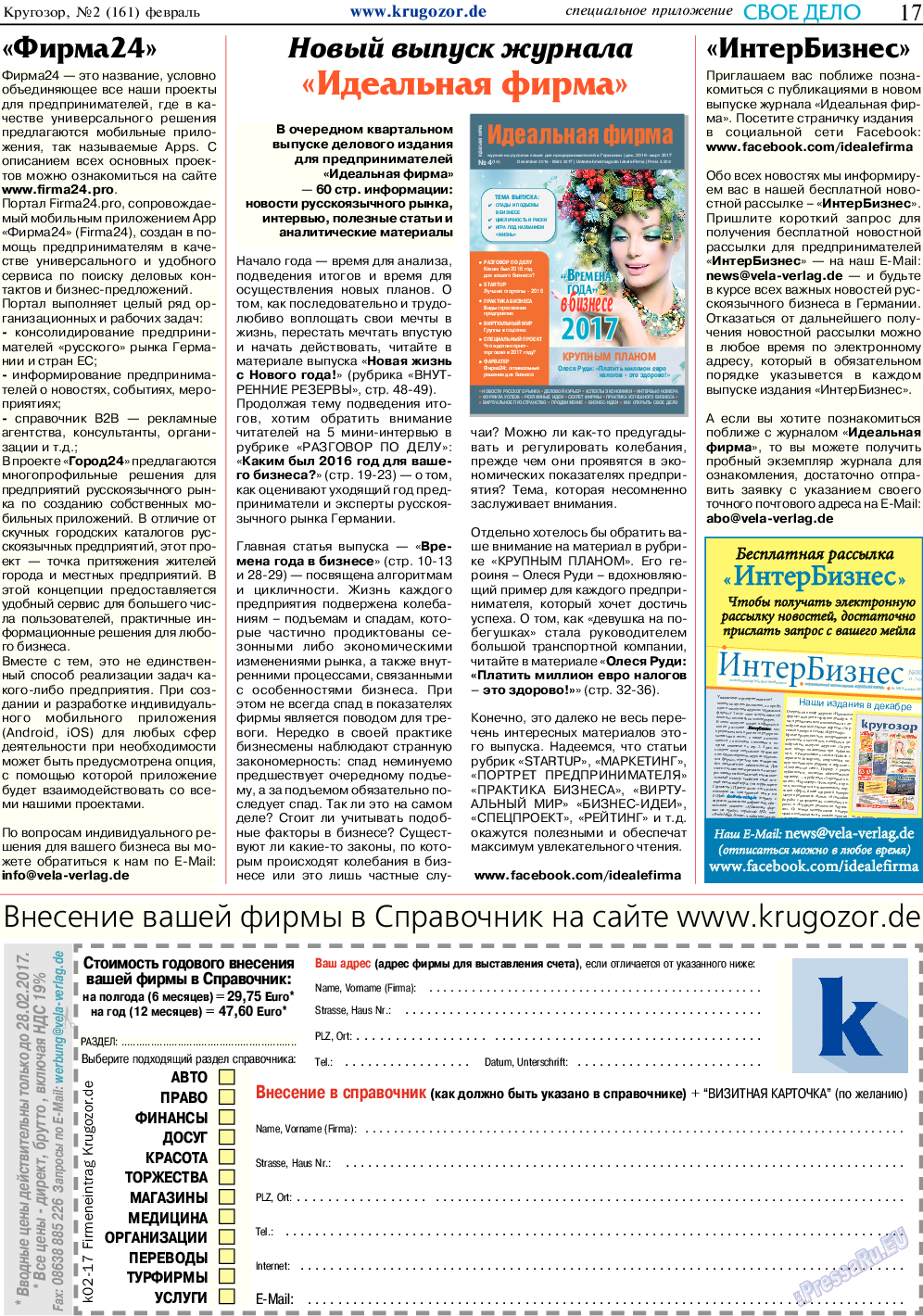 Кругозор, газета. 2017 №2 стр.17