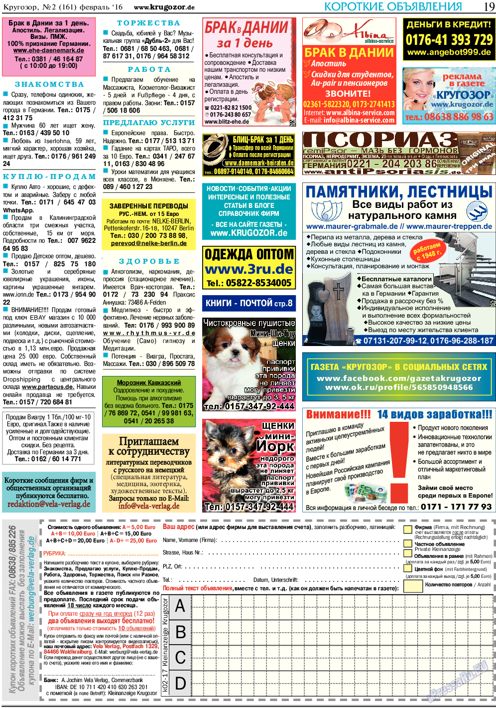 Кругозор, газета. 2017 №2 стр.19