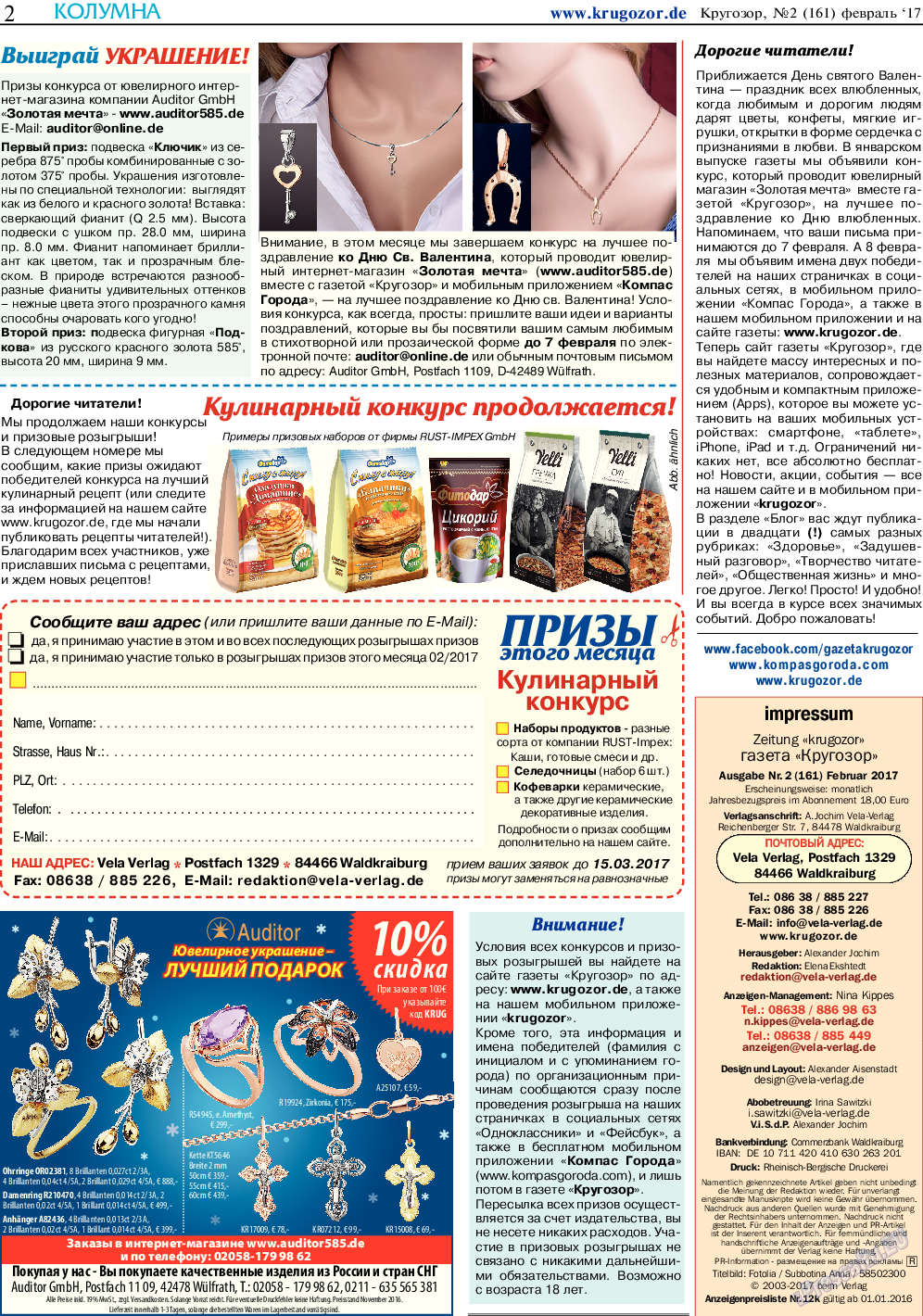 Кругозор, газета. 2017 №2 стр.2