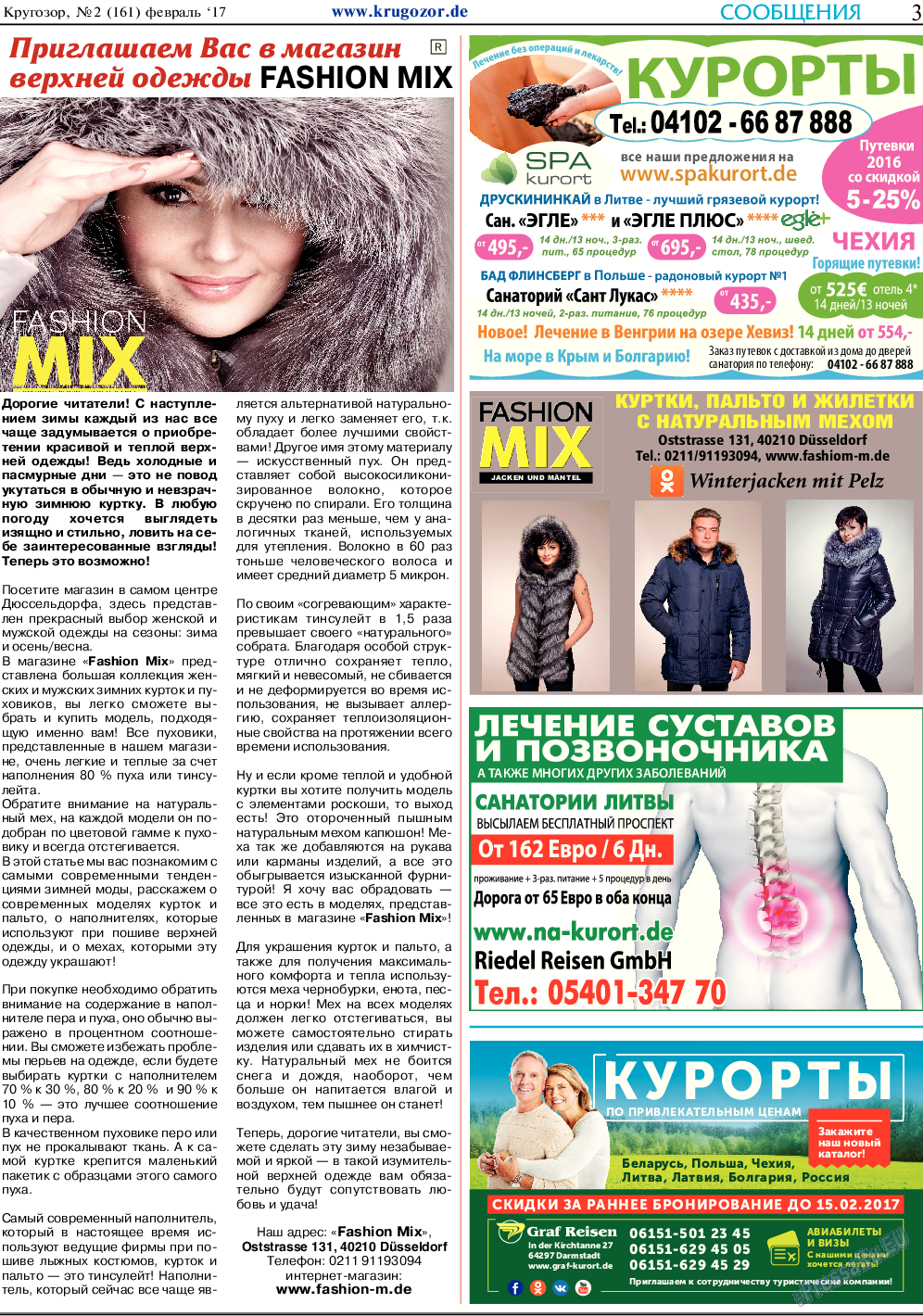 Кругозор, газета. 2017 №2 стр.3