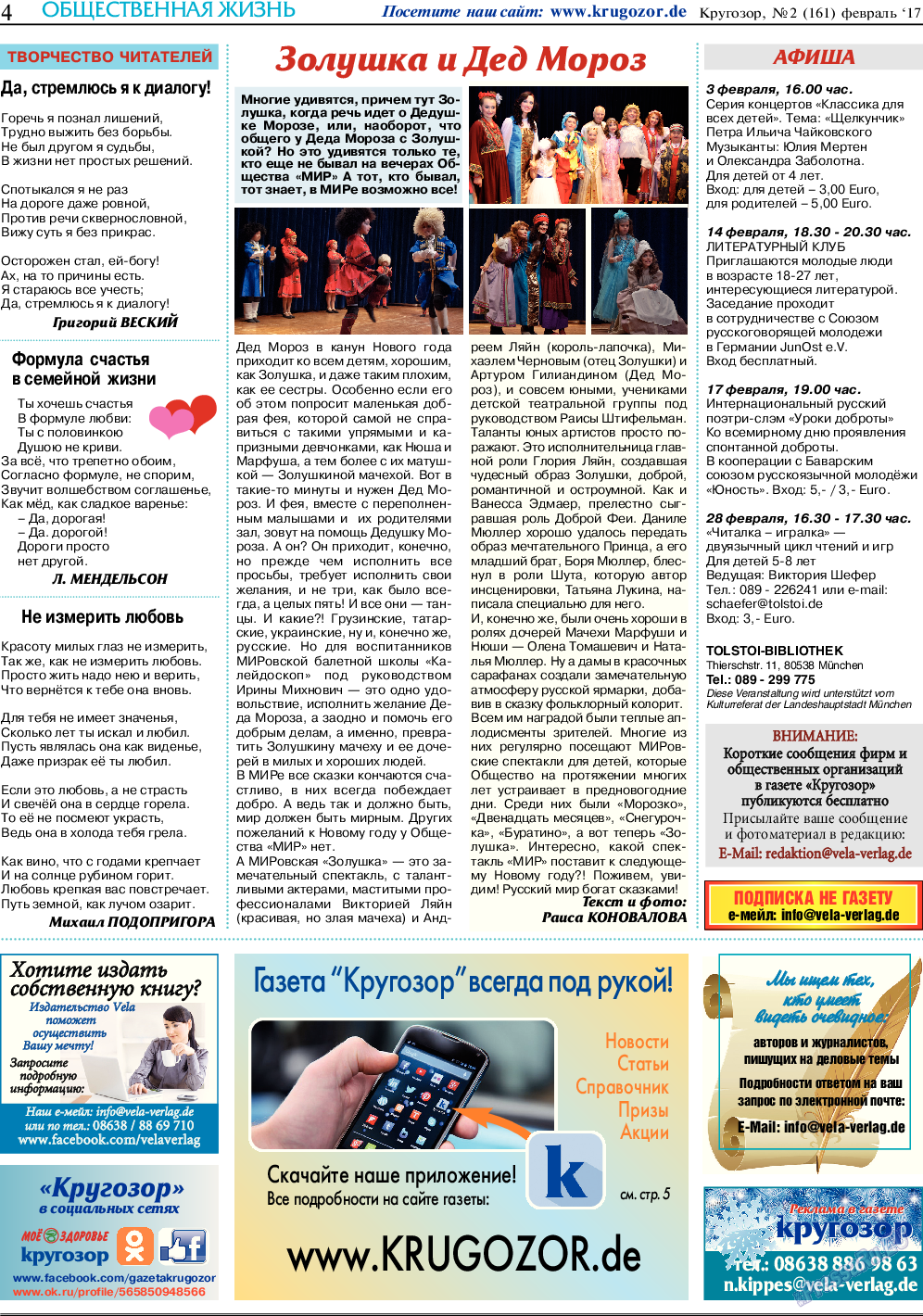 Кругозор, газета. 2017 №2 стр.4
