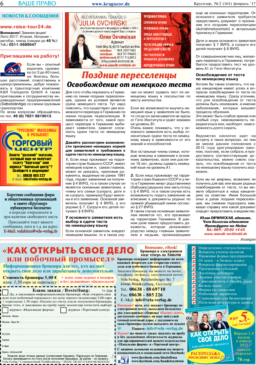 Кругозор, газета. 2017 №2 стр.6