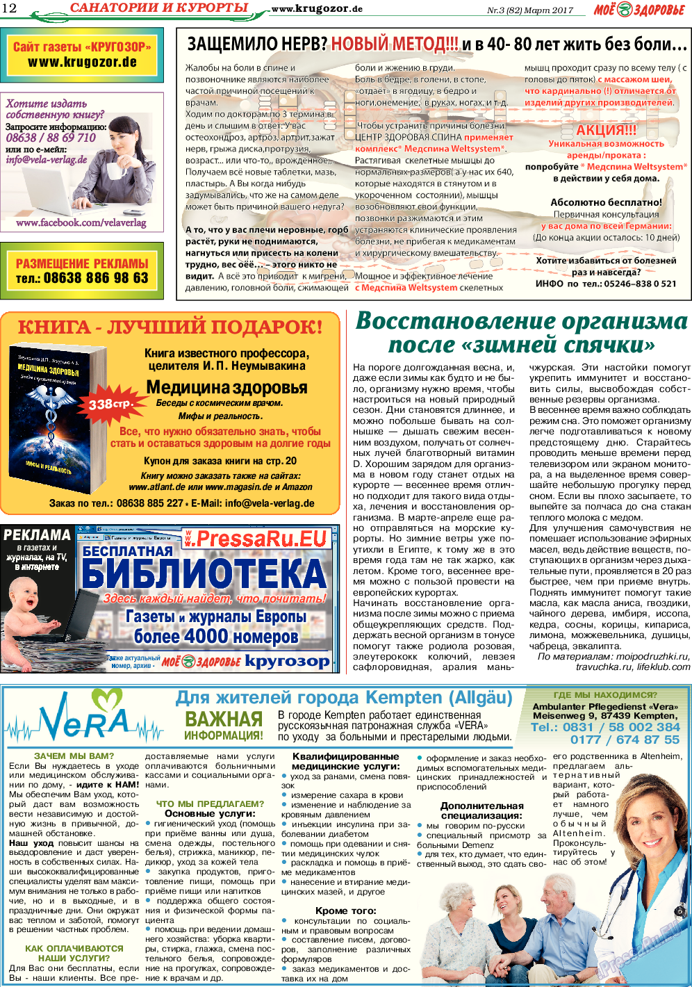Кругозор, газета. 2017 №3 стр.12