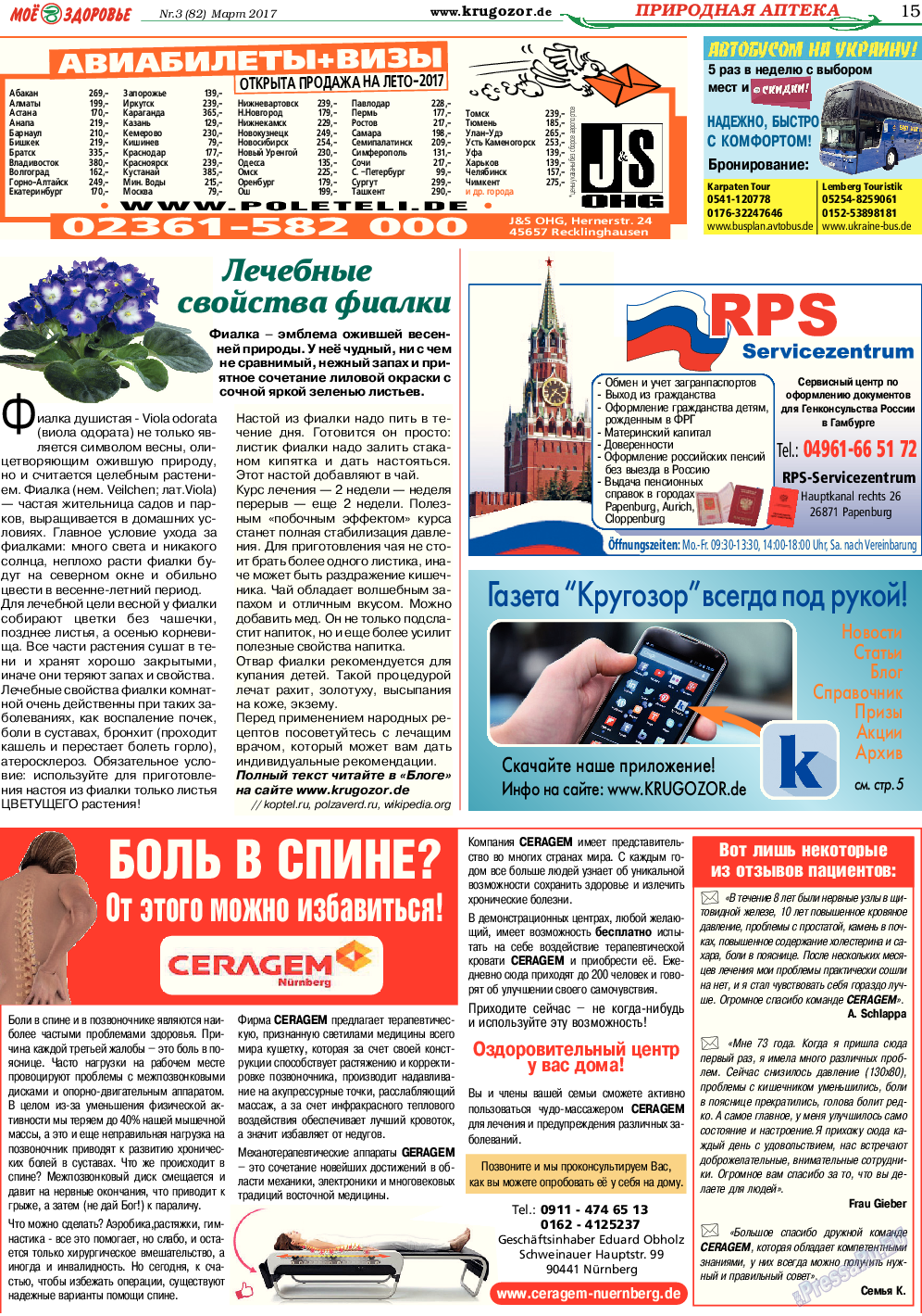 Кругозор, газета. 2017 №3 стр.15
