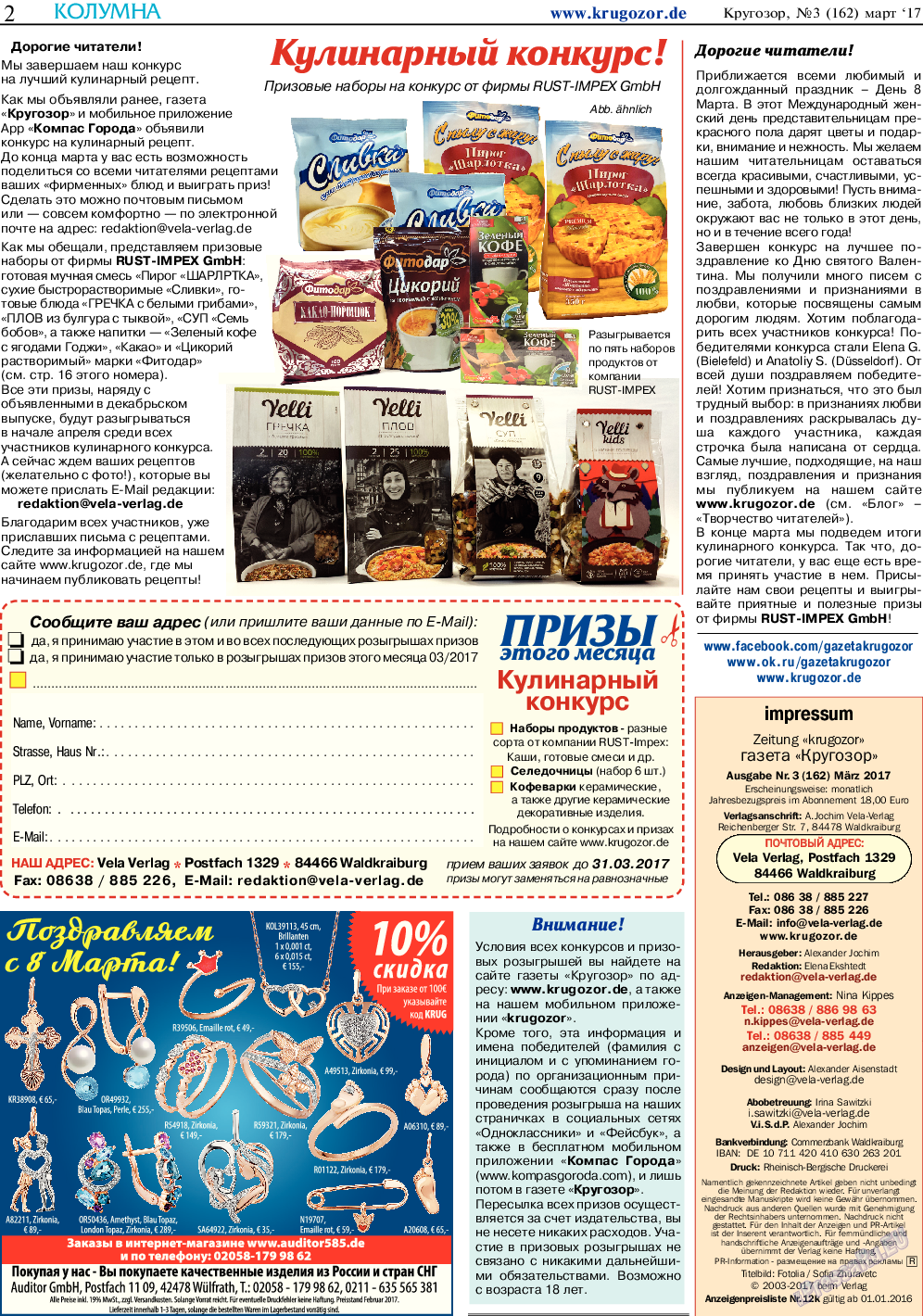 Кругозор, газета. 2017 №3 стр.2